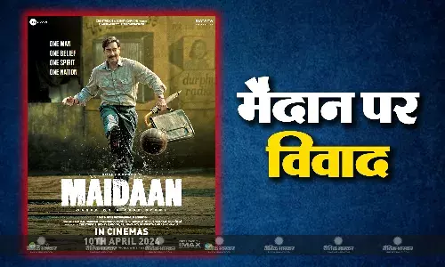 अजय देवगन स्टारर फिल्म मैदान पर लगा कहानी चोरी करने का आरोप, मैसूर कोर्ट ने फिल्म की रिलीज पर लगाई रोक अजय देवगन स्टारर फिल्म मैदान पर लगा कहानी चोरी करने का आरोप, मैसूर कोर्ट ने फिल्म की रिलीज पर लगाई रोक