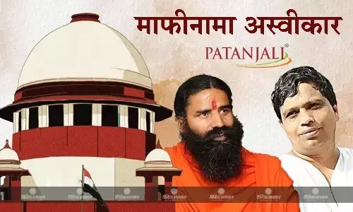 सुप्रीम कोर्ट ने अस्वीकार किया बाबा रामदेव का माफीनामा, पतंजलि ने की ऐसी कौन सी गलती? अदालत मानने को नहीं है तैयार सुप्रीम कोर्ट ने अस्वीकार किया बाबा रामदेव का माफीनामा, पतंजलि ने की ऐसी कौन सी गलती? अदालत मानने को नहीं है तैयार