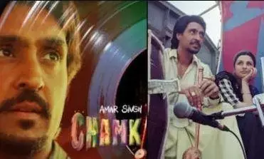 दर्शकों के दिलों पर चला दिलजीत दोसांझ की फिल्म अमर सिंह चमकीला का जादू, आज से नेटफ्लिक्स पर कर रही स्ट्रीम दर्शकों के दिलों पर चला दिलजीत दोसांझ की फिल्म अमर सिंह चमकीला का जादू, आज से नेटफ्लिक्स पर कर रही स्ट्रीम