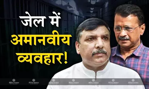 भाजपा के दबाव में काम कर रहा है तिहाड़ जेल प्रशासन, केजरीवाल के साथ अमानवीय व्यवहार का दावा भाजपा के दबाव में काम कर रहा है तिहाड़ जेल प्रशासन, केजरीवाल के साथ अमानवीय व्यवहार का दावा