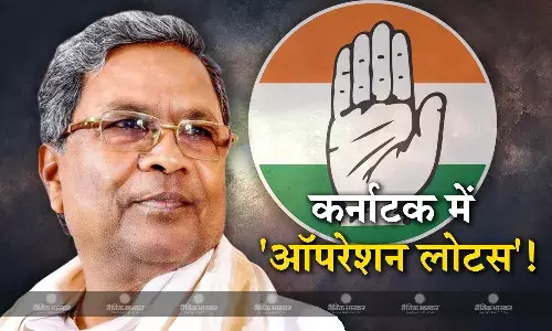 कर्नाटक में ऑपरेशन लोटस की तैयारी! सिद्धारमैया ने बीजेपी पर लगाया विधायकों को पैसों की पेशकश का आरोप