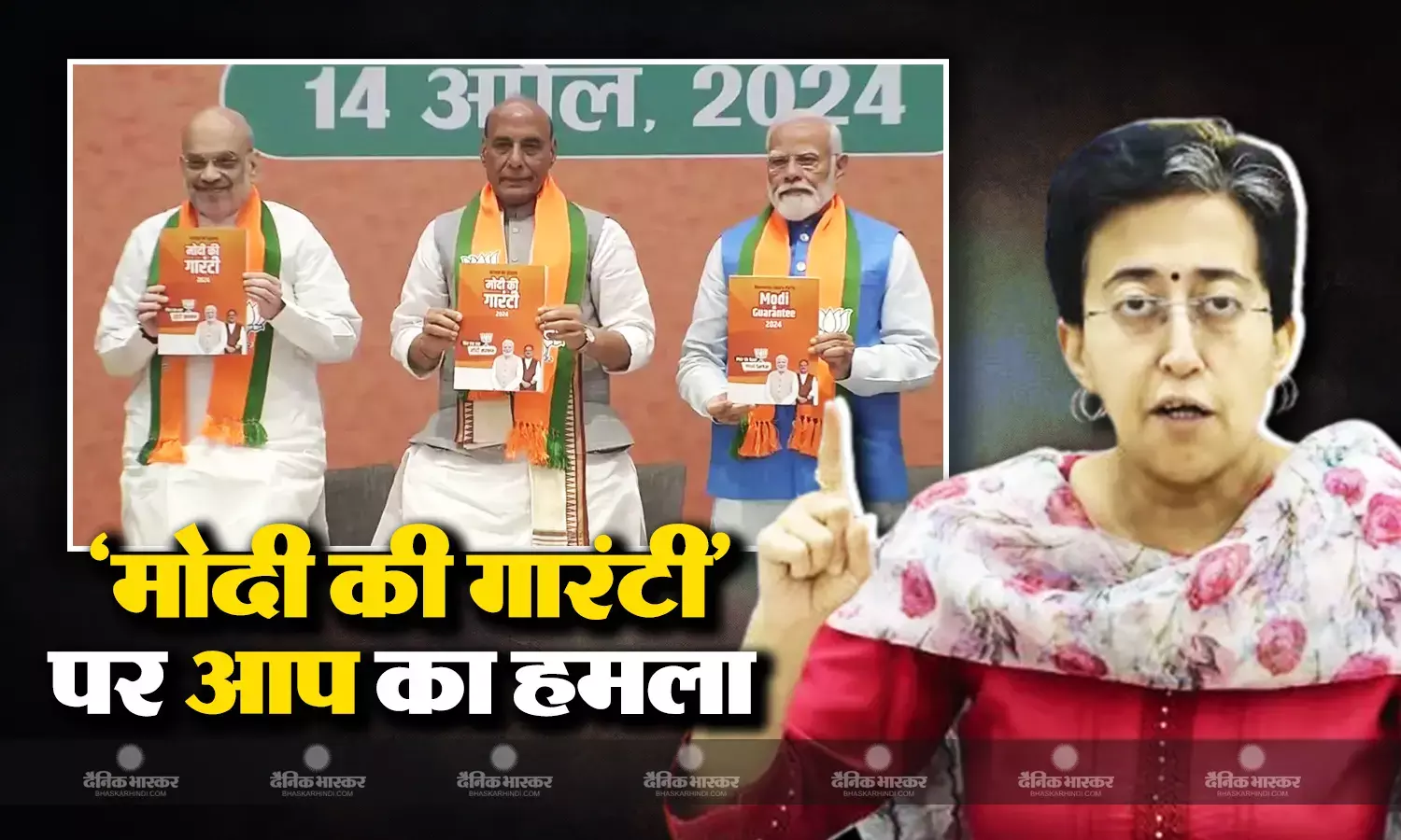 बीजेपी के संकल्प पत्र पर आतिशी ने किया हमला, 10 साल के शासनकाल पर उठाए सवाल
