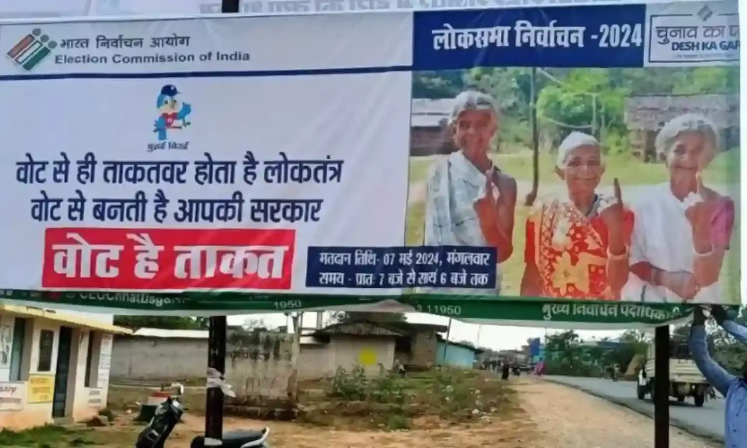 लोकसभा निर्वाचन में शत प्रतिशत मतदान के लिए होर्डिंग के माध्यम से दिया जा रहा मतदान का संदेश