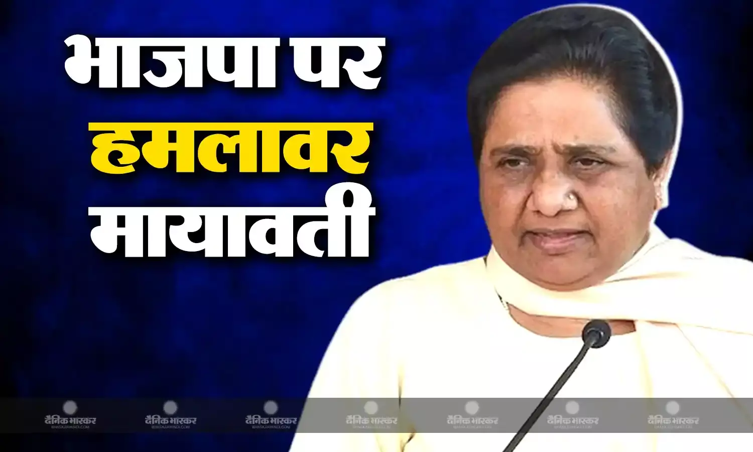 मायावती ने भाजपा पर बोला तीखा हमला, कहा - हिंदुत्व को ढाल बनाकर मुस्लिमों पर ढा रही जुल्म