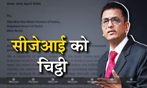 सीजेआई को 21 पूर्व जजों ने लिखी चिट्ठी, न्यायिक प्रणाली में जनता का विश्वास खत्म होने पर जताई चिंता सीजेआई को 21 पूर्व जजों ने लिखी चिट्ठी, न्यायिक प्रणाली में जनता का विश्वास खत्म होने पर जताई चिंता