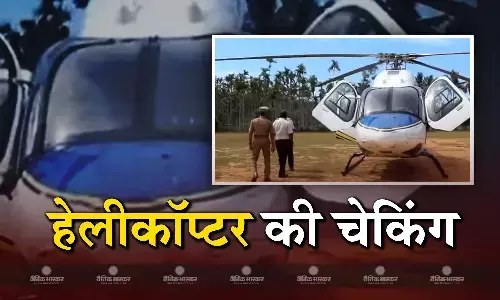 चुनाव आयोग के अफसरों ने की राहुल गांधी के हेलीकॉप्टर की जांच, तमिलनाडू के नीलगिरी पहुंचे थे कांग्रेस नेता चुनाव आयोग के अफसरों ने की राहुल गांधी के हेलीकॉप्टर की जांच, तमिलनाडू के नीलगिरी पहुंचे थे कांग्रेस नेता