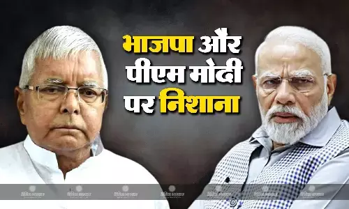 लालू यादव ने दी भाजपा को चेतावनी, कहा - जनता संविधान बदलने की कोशिश करने वालों की आंखें निकाल देगी लालू यादव ने दी भाजपा को चेतावनी, कहा - जनता संविधान बदलने की कोशिश करने वालों की आंखें निकाल देगी
