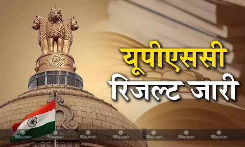 यूपीएससी सिविल सेवा परीक्षा के परिणाम घोषित, यूपी के आदित्य श्रीवास्तव ने हासिल की पहली रैंक