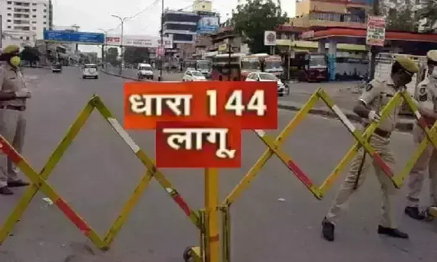 बाहरी व्यक्तियों के उपविभाग की सीमा में रहने पर प्रतिबंध, धारा 144 लागू