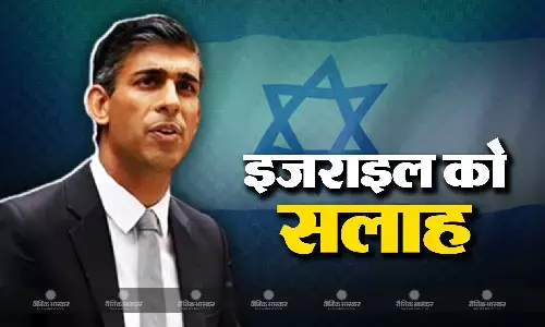 संयम बरते इजराइल- ईरान से जारी जंग के बीच ब्रिटेन के प्रधानमंत्री ऋषि सुनक ने क्यों दी ऐसी सलाह?