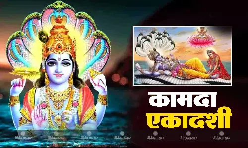 कामदा एकादशी व्रत, जानें व्रत विधि, पारण मुहूर्त और पारण विधि कामदा एकादशी व्रत, जानें व्रत विधि, पारण मुहूर्त और पारण विधि