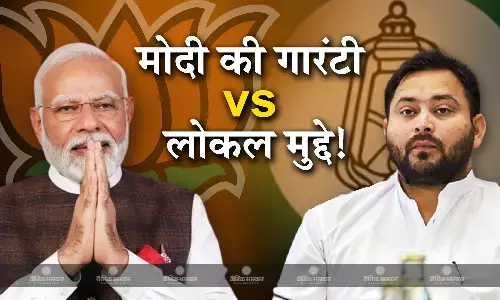 मोदी की गारंटी पर भारी पड़ेंगे बिहार के लोकल मुद्दे? पलायन, विशेष राज्य की मांग के साथ  तेजस्वी ने अकेले संभाली कमान