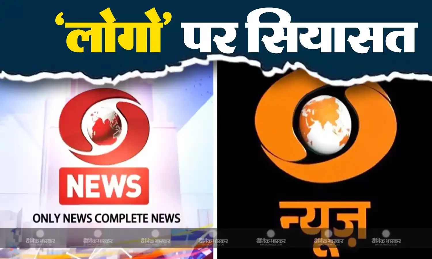टीएमसी ने लगाया दूरदर्शन के भगवाकरण का आरोप, कहा - ये प्रसार नहीं प्रचार भारती
