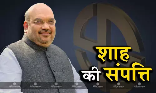 बीजेपी के दिग्गज नेता व केंद्रीय गृह मंत्री अमित शाह के पास इतनी संपत्ति, चुनावी हलफनामे में हुआ खुलासा