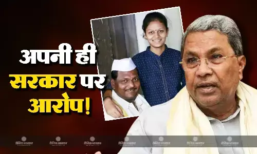 बेटी की हत्या में कांग्रेस नेता ने बताया लव जिहाद का एंगल, सिद्धारमैया सरकार पर भी लगाए आरोप बेटी की हत्या में कांग्रेस नेता ने बताया लव जिहाद का एंगल, सिद्धारमैया सरकार पर भी लगाए आरोप