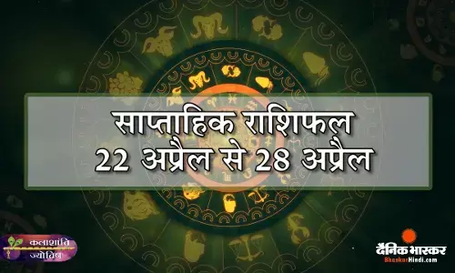 कलाशांति ज्योतिष साप्ताहिक राशिफल 22 अप्रैल से 28 अप्रैल 2024 तक