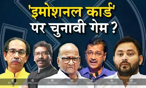 109 सीटों पर इमोशनल कार्ड बना बड़ा फैक्टर, इंडिया गठबंधन के सियासी खेल का तोड़ निकालने में जुटी बीजेपी? 109 सीटों पर इमोशनल कार्ड बना बड़ा फैक्टर, इंडिया गठबंधन के सियासी खेल का तोड़ निकालने में जुटी बीजेपी?