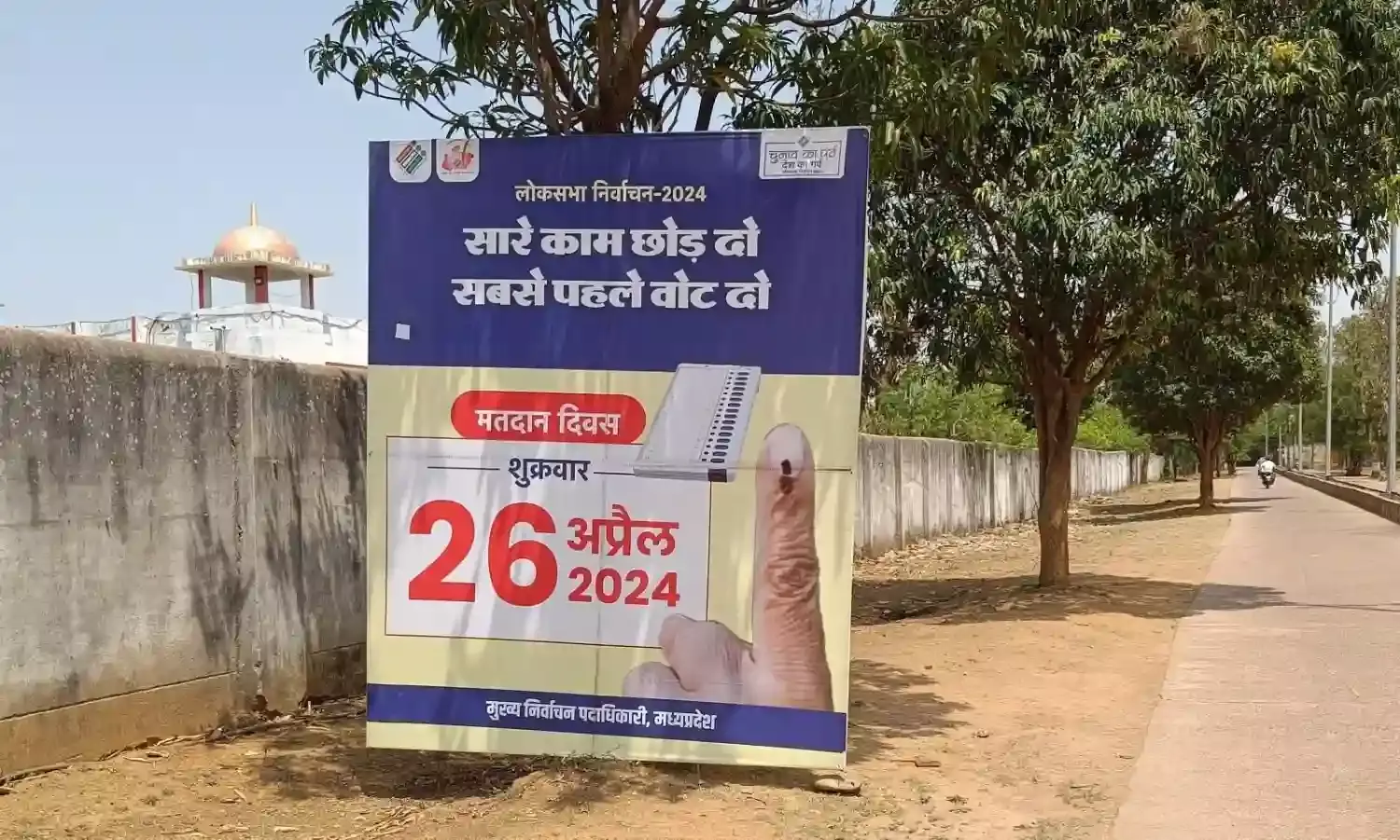 होर्डिंग के जरिए मतदान के लिए कर रहे प्रेरित