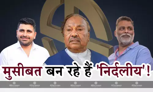 राजनीतिक दलों के लिए सिरदर्द बने निर्दलीय! ऐसे प्रत्याशियों के चुनाव लड़ने पर क्यों होती रही है रोक लगाने की बात? राजनीतिक दलों के लिए सिरदर्द बने निर्दलीय! ऐसे प्रत्याशियों के चुनाव लड़ने पर क्यों होती रही है रोक लगाने की बात?