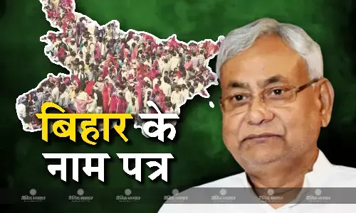 नीतीश कुमार ने बिहारवासियों के नाम लिखा पत्र, राज्य में सरकार की उपलब्धियों का किया जिक्र नीतीश कुमार ने बिहारवासियों के नाम लिखा पत्र, राज्य में सरकार की उपलब्धियों का किया जिक्र