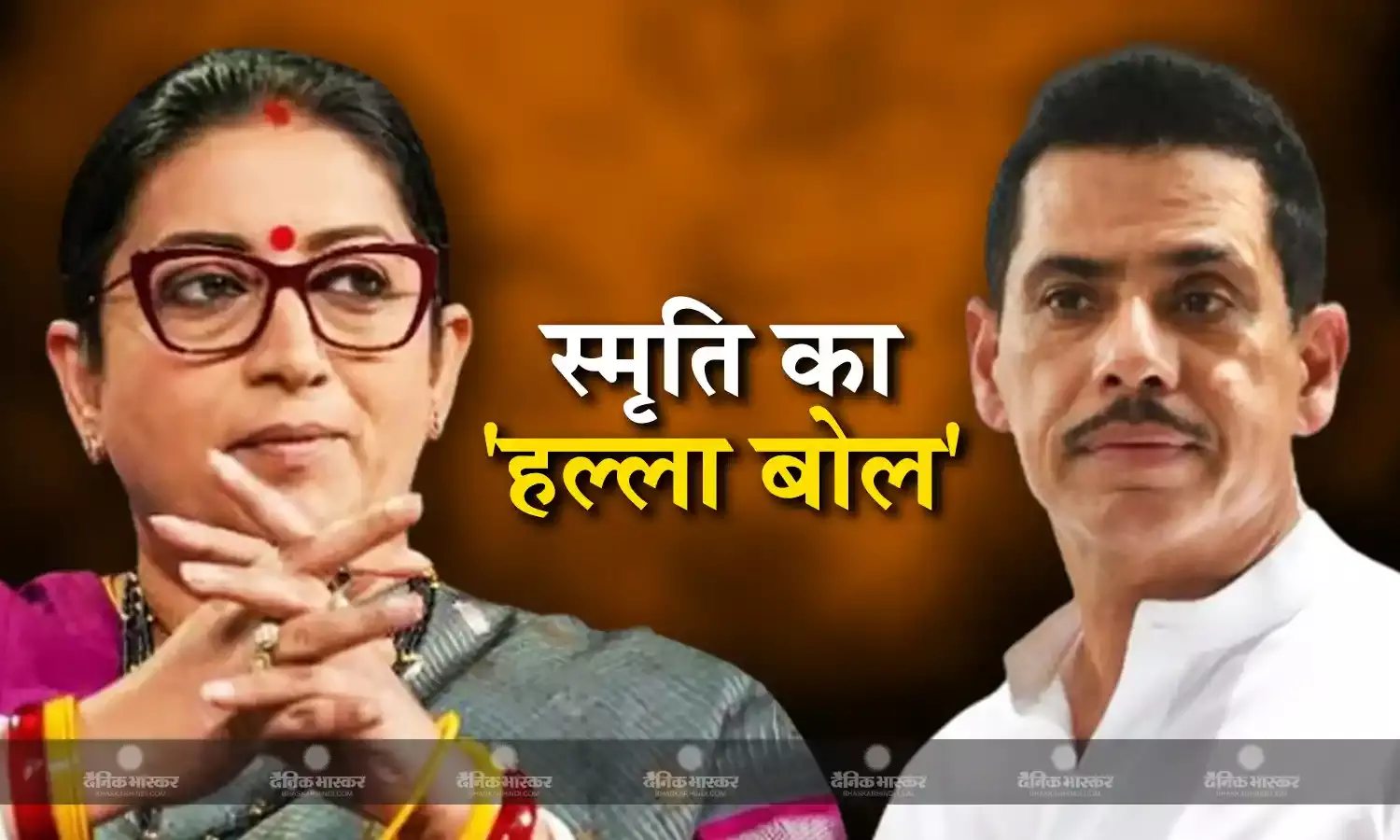 रॉबर्ड वाड्रा को टिकट मिलने के संकेत पर स्मृति ईरानी ने कर दिया हल्ला बोल, अमेठी में कहा- जीजा जी आएंगे...