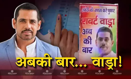 जनता करे पुकार ... रॉबर्ट वाड्रा अबकी बार, अमेठी सीट पर कांग्रेस में सस्पेंस के बीच जनता ने की खास मांग!