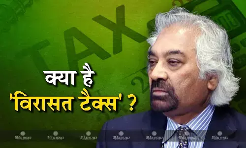 जानिए क्या है इन्हेरिटेंस टैक्स, जिसे बीजेपी ने कांग्रेस के खिलाफ बनाया मुद्दा, लगा तो विरासत में मिली प्रोपर्टी पर देना होगा टैक्स!