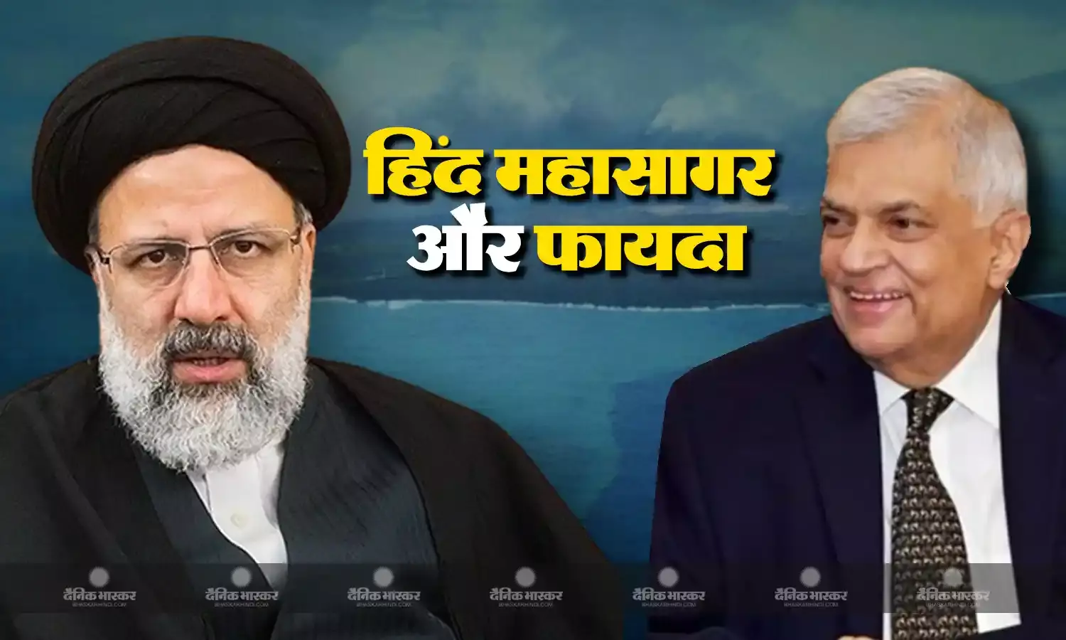 राष्ट्रपति रईसी ने कहा ईरान -श्रीलंका के बीच बेहतर संबंधों से हिंद महासागर क्षेत्र में होगा फायदा