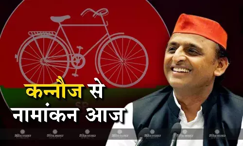 सपा चीफ अखिलेश यादव आज उत्तरप्रदेश की कन्नौज लोकसभा सीट से नामांकन दर्ज करेंगे