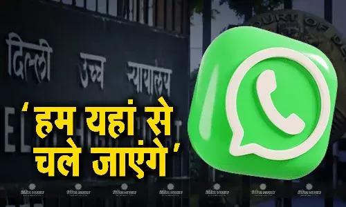 वॉट्सऐप ने हाईकोर्ट में कही भारत से चले जाने की बात, एन्क्रिप्शन तोड़ने के लिए नहीं तैयार है कंपनी