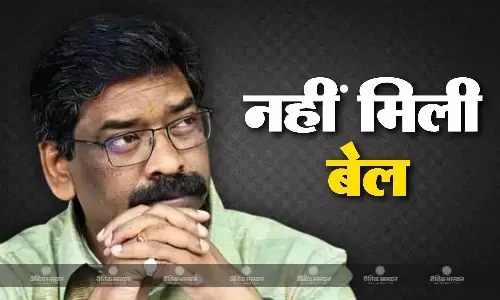 रांची की विशेष कोर्ट से झारखंड के पूर्व मुख्यमंत्री हेमंत सोरेन को राहत नहीं