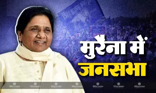 बीएसपी चीफ मायावती कल मध्यप्रदेश के मुरैना में चुनावी जनसभा को करेंगी संबोधित
