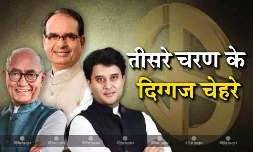 तीसरे चरण में मध्यप्रदेश की नौ सीटों पर होगा सियासी दंगल, दो पूर्व सीएम और एक केंद्रीय मंत्री की प्रतिष्ठा दांव पर तीसरे चरण में मध्यप्रदेश की नौ सीटों पर होगा सियासी दंगल, दो पूर्व सीएम और एक केंद्रीय मंत्री की प्रतिष्ठा दांव पर