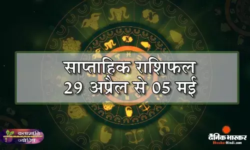 कलाशांति ज्योतिष साप्ताहिक राशिफल 29 अप्रैल से 5 मई 2024 तक