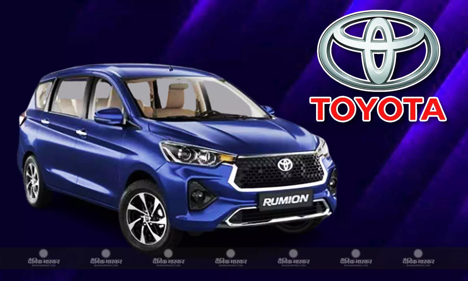 Toyota Rumion G ऑटोमैटिक वेरिएंट 13 लाख रुपए में हुआ लॉन्च, सीएनजी बुकिंग फिर से शुरू Toyota Rumion G ऑटोमैटिक वेरिएंट 13 लाख रुपए में हुआ लॉन्च, सीएनजी बुकिंग फिर से शुरू