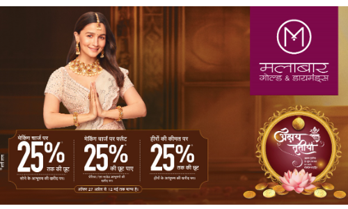 मलाबार गोल्ड एंड डायमंड्स ने अक्षय तृतीया के खास अवसर पर नए ज्वैलरी कलेक्शन और विशेष ऑफर लॉन्च किये