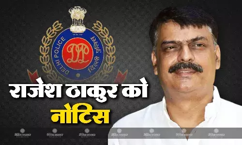 नहीं थम रहा विपक्ष के नेताओं पर समन का सिलसिला, दिल्ली पुलिस ने अब झारखंड कांग्रेस प्रमुख को भेजा नोटिस