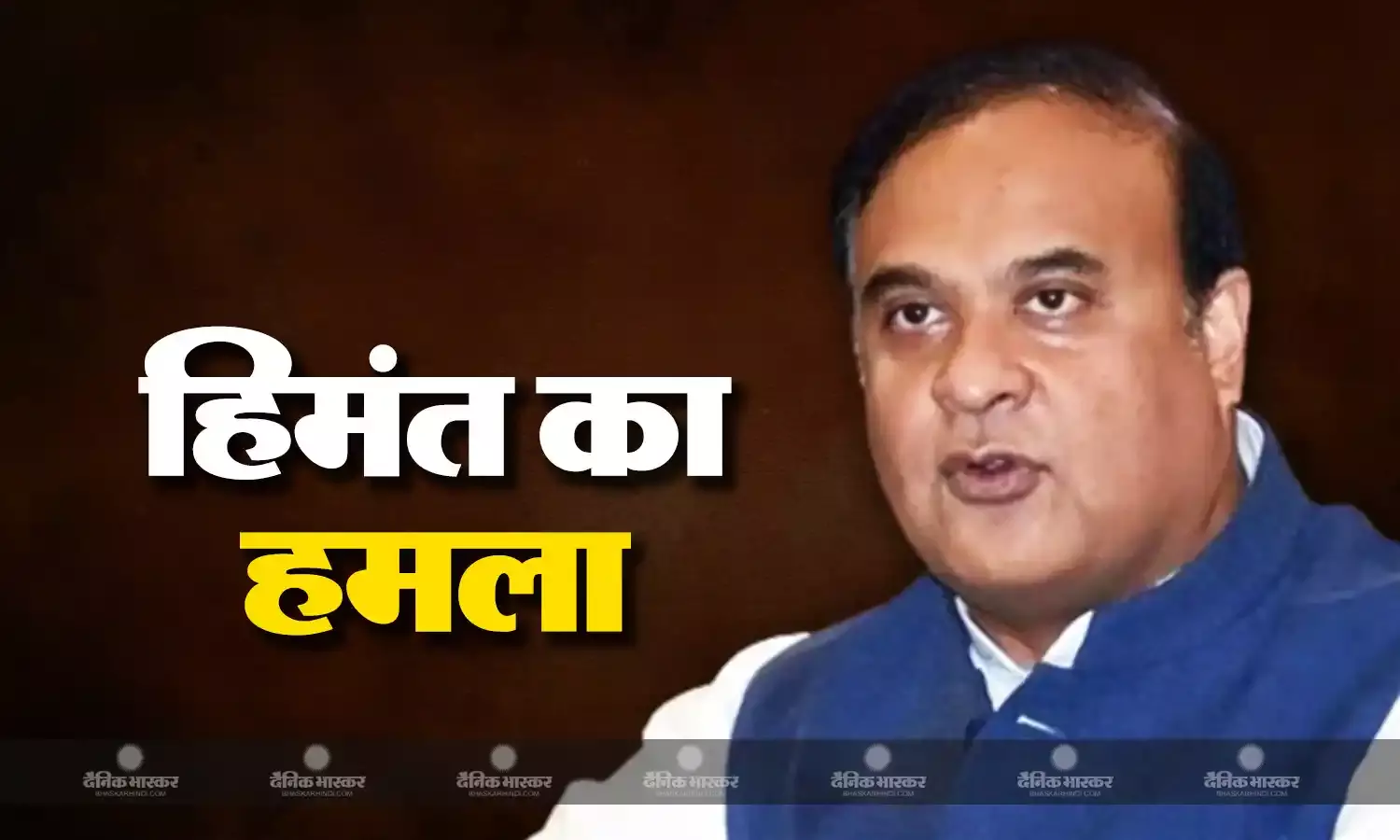 हिमंत बिस्वा सरमा ने बदरुद्दीन और रकीबुल पर जमकर साधा निशाना, ईद की नमाज पर कही ये बात