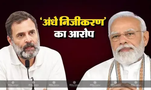 आरक्षण हटाओ अभियान का मंत्र न रहेगी सरकारी नौकरी, न मिलेगा आरक्षण, राहुल गांधी ने केंद्र सरकार पर जमकर साधा निशाना आरक्षण हटाओ अभियान का मंत्र न रहेगी सरकारी नौकरी, न मिलेगा आरक्षण, राहुल गांधी ने केंद्र सरकार पर जमकर साधा निशाना