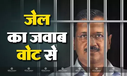 जेल का जवाब वोट से आप पार्टी ने शुरू किया हस्ताक्षर अभियान जेल का जवाब वोट से आप पार्टी ने शुरू किया हस्ताक्षर अभियान