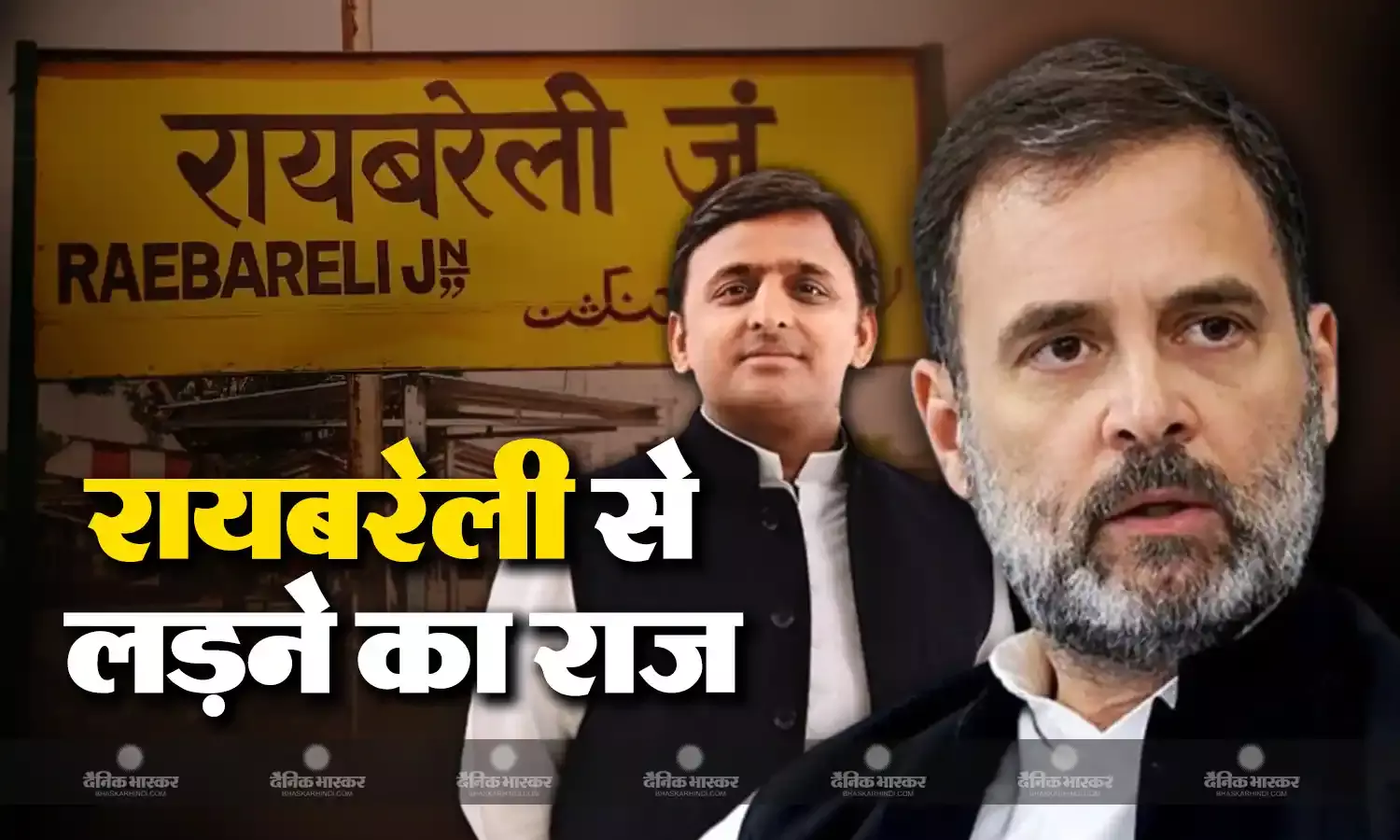 रायबरेली से राहुल गांधी के चुनाव लड़ने का राज? कैसे अखिलेश यादव ने पर्दे के पीछे निभाई अहम भूमिका! जानें