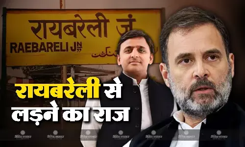 रायबरेली से राहुल गांधी के चुनाव लड़ने का राज? कैसे अखिलेश यादव ने पर्दे के पीछे निभाई अहम भूमिका! जानें रायबरेली से राहुल गांधी के चुनाव लड़ने का राज? कैसे अखिलेश यादव ने पर्दे के पीछे निभाई अहम भूमिका! जानें
