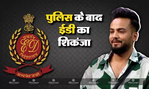 सांपों की तस्करी केस के बाद फिर हेडलाइंस में यूट्यूबर एल्विश यादव, मनी लॉन्ड्रिंग केस में ED ने दर्ज किया केस सांपों की तस्करी केस के बाद फिर हेडलाइंस में यूट्यूबर एल्विश यादव, मनी लॉन्ड्रिंग केस में ED ने दर्ज किया केस