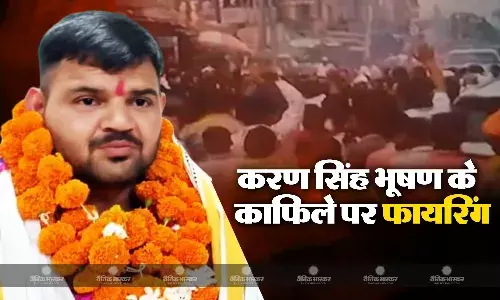 कैसरगंज लोकसभा सीट से भाजपा उम्मीदवार करण भूषण सिंह के काफिले में फायरिंग कैसरगंज लोकसभा सीट से भाजपा उम्मीदवार करण भूषण सिंह के काफिले में फायरिंग