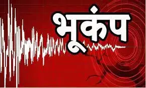 नागपुर में भूकंप के झटके , रिएक्टर स्केल पर दर्ज की गई 2.5 तीव्रता