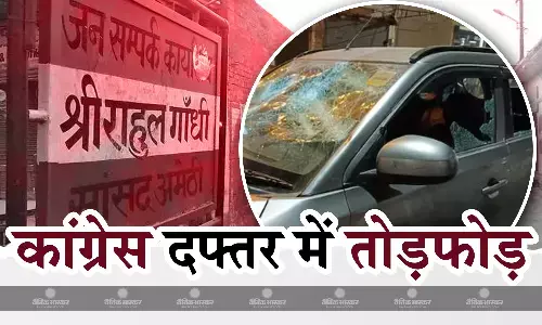 अमेठी में कांग्रेस दफ्तर के बाहर हमला और तोड़फोड़, पार्टी कार्यकर्ताओं ने किया विरोध अमेठी में कांग्रेस दफ्तर के बाहर हमला और तोड़फोड़, पार्टी कार्यकर्ताओं ने किया विरोध
