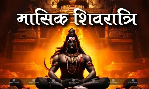 मासिक शिवरात्रि आज, जानें इसका महत्व और पूजा- विधि