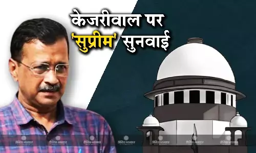 अरविंद केजरीवाल को सुप्रीम कोर्ट से आज नहीं मिली राहत, अदालत ने सुरक्षित रखा फैसला