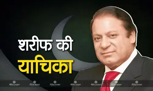 पूर्व प्रधानमंत्री नवाज शरीफ ने भ्रष्टाचार मामले में बरी किये जाने के लिए याचिका दायर की पूर्व प्रधानमंत्री नवाज शरीफ ने भ्रष्टाचार मामले में बरी किये जाने के लिए याचिका दायर की