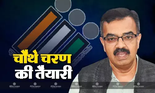 मुख्य निर्वाचन पदाधिकारी राजन ने चौथे चरण के मतदान वाले क्षेत्रों के जिला निर्वाचन अधिकारियों को दिए निर्देश मुख्य निर्वाचन पदाधिकारी राजन ने चौथे चरण के मतदान वाले क्षेत्रों के जिला निर्वाचन अधिकारियों को दिए निर्देश